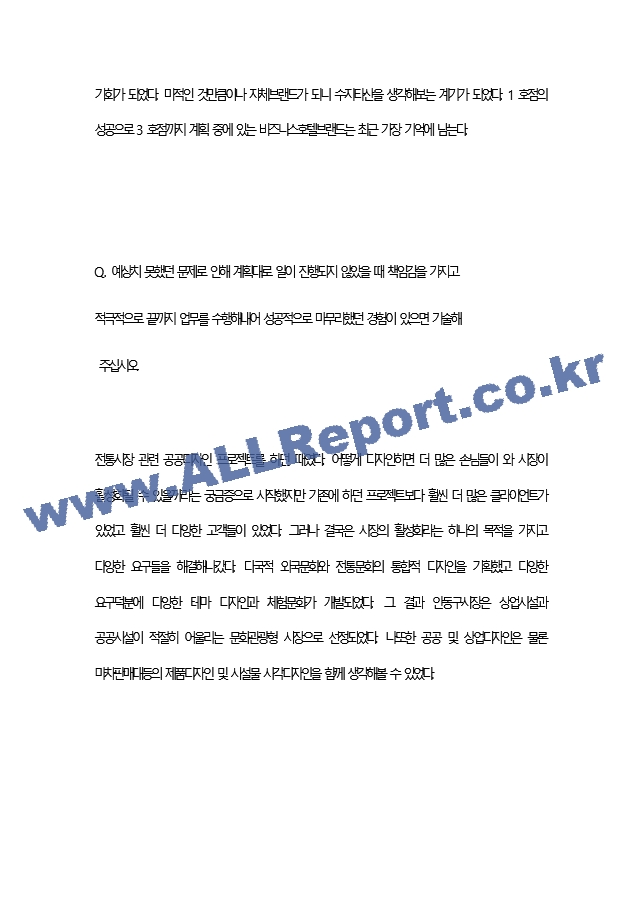 [ 한국철도공사 ] 합격 자기소개서   (4 페이지)